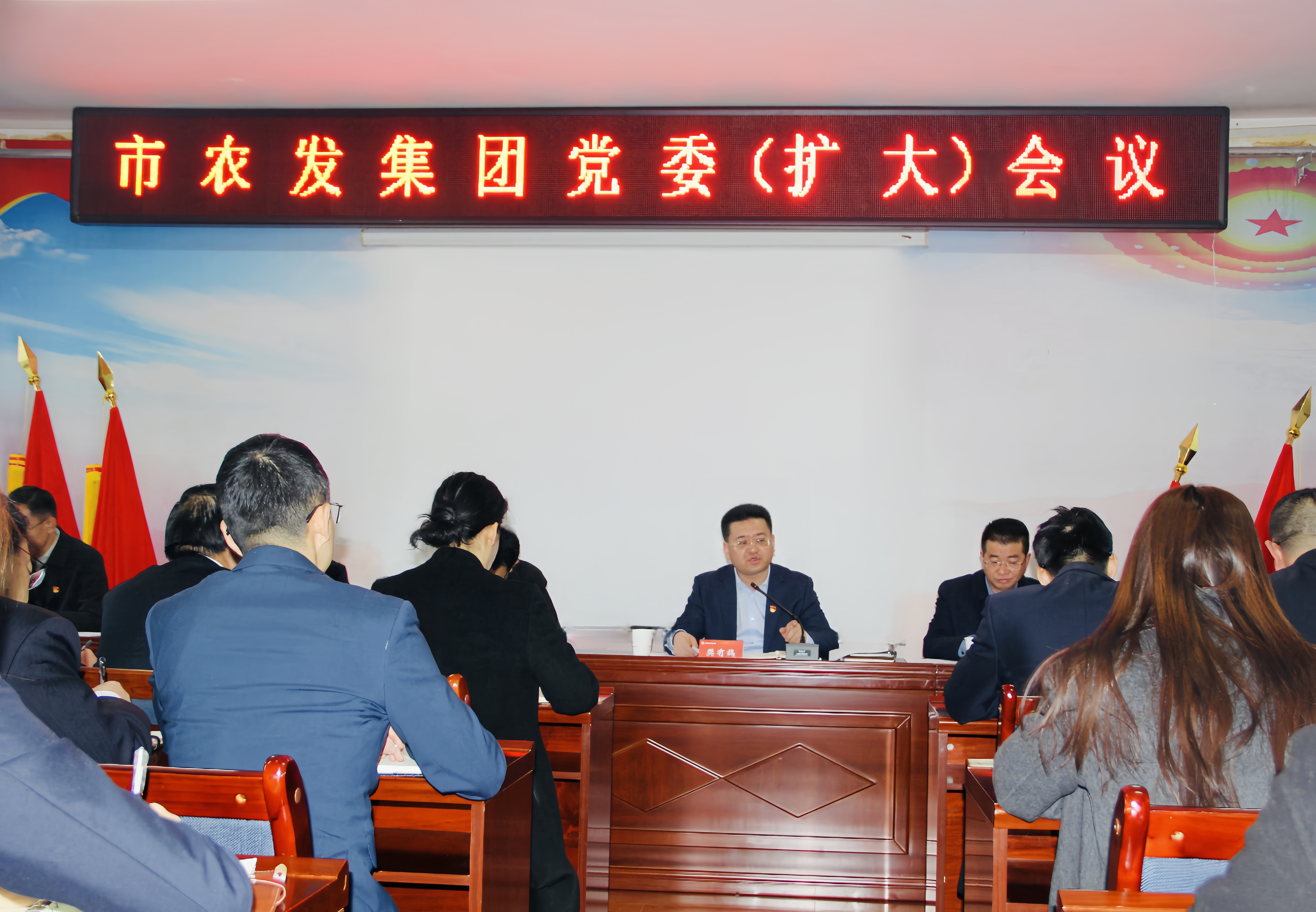 <strong>堅(jiān)定信心  迎難而上  苦干實(shí)干   奮力開(kāi)創(chuàng)農(nóng)發(fā)集團(tuán)高質(zhì)量發(fā)展新局面——市農(nóng)發(fā)集團(tuán)召開(kāi)黨</strong>