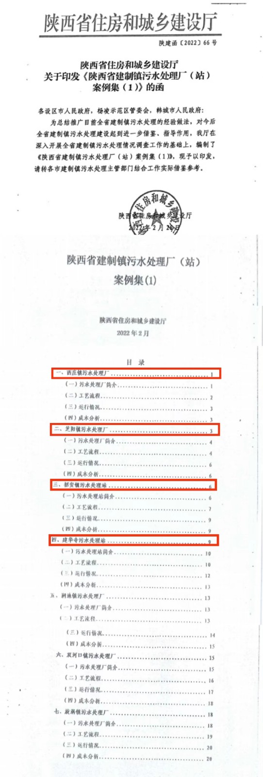 水環境公司建設運營的四個鎮級污水處理廠入選首批全省建制鎮污水處理廠案例集